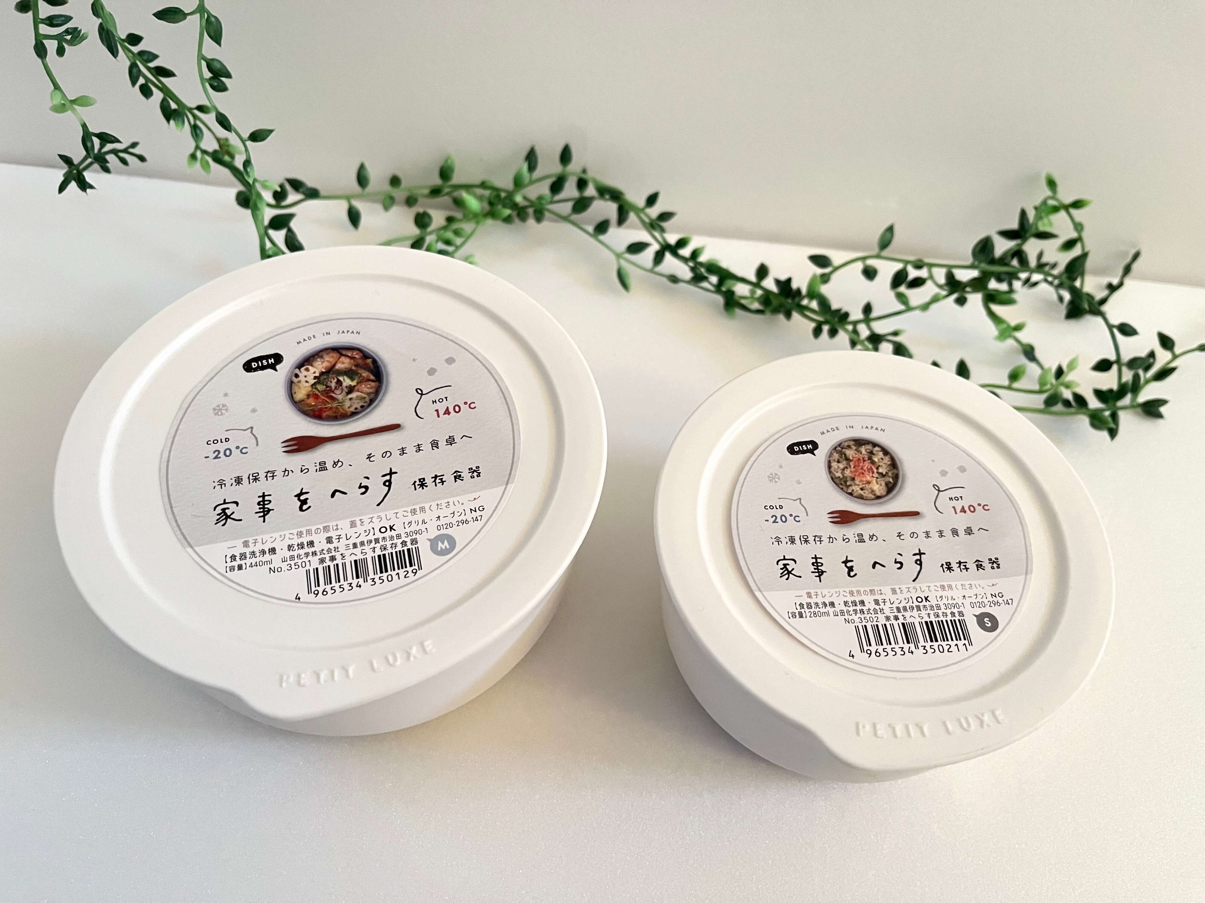 家事をへらす保存容器