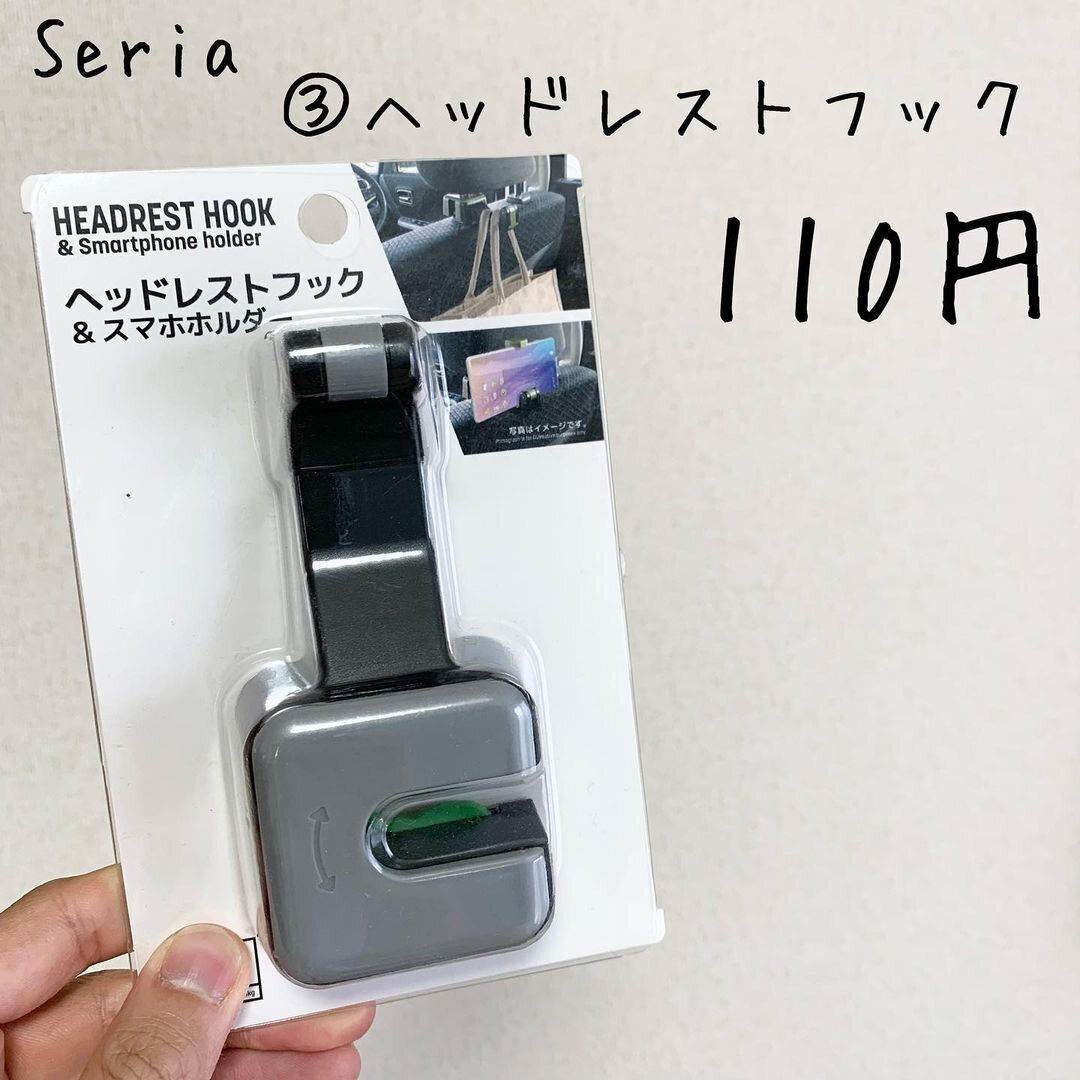 【セリア】万能すぎるヘッドレストフック