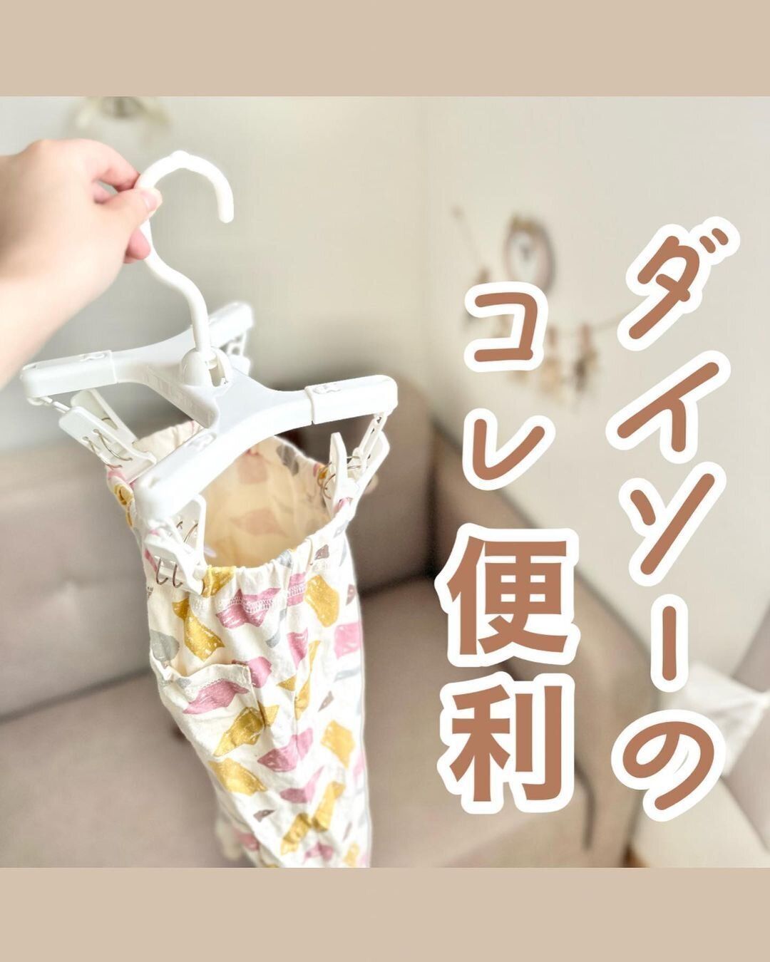 【ダイソー】リピ買い決定！ピンチハンガー