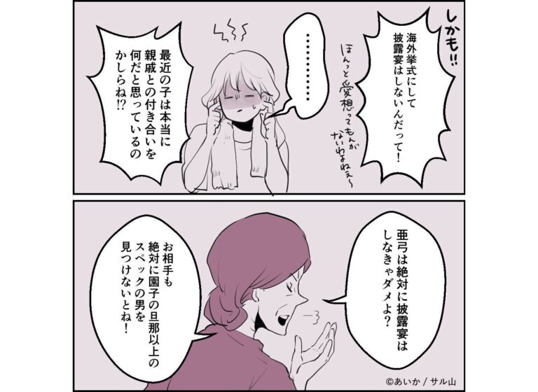 【漫画】第2話「毒親姉妹～愛サレた私と壊シタ従姉妹～」従姉妹と再会…それがすべてのはじまりだった