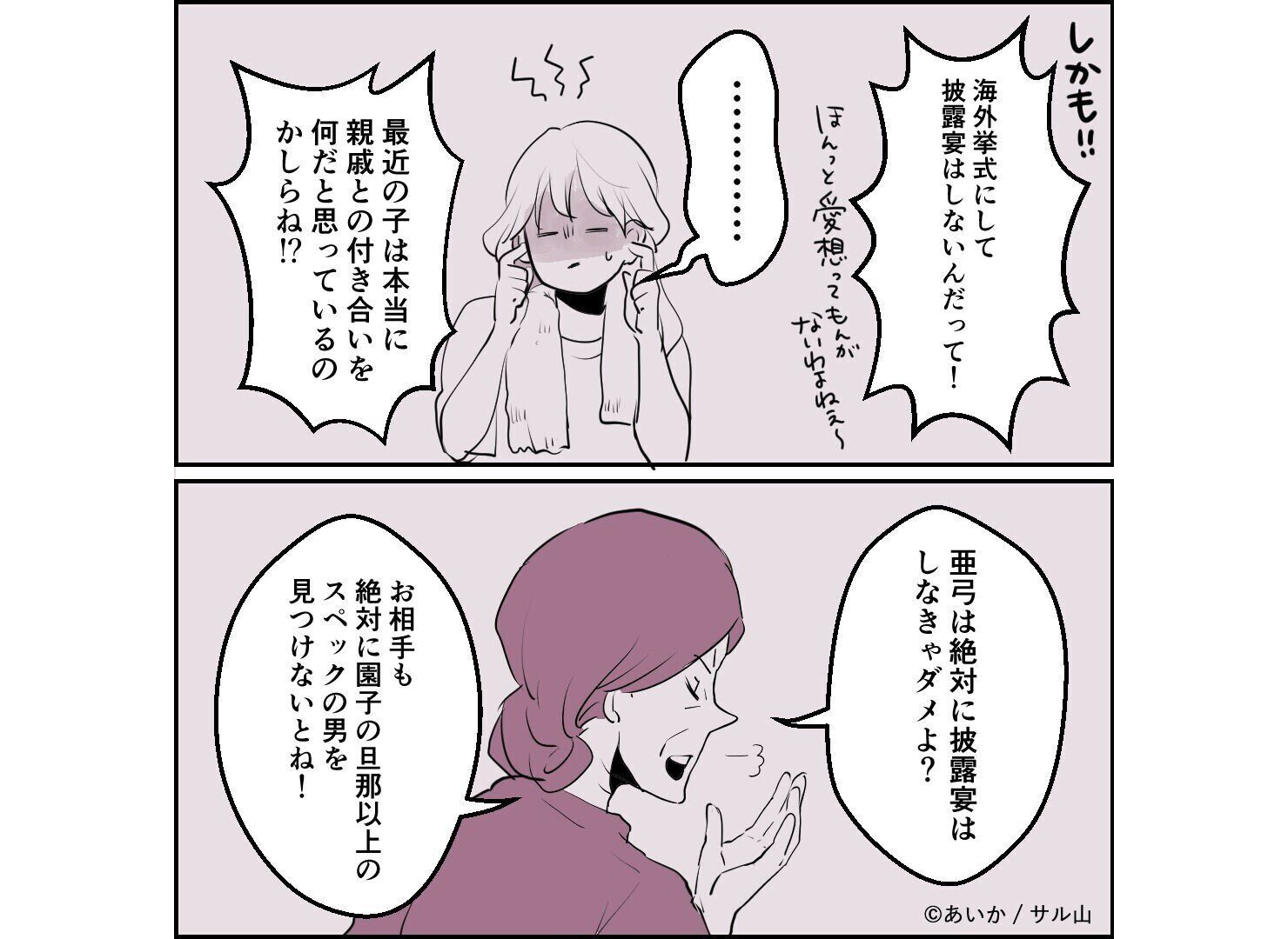 第2話「毒親姉妹~愛サレた私と壊シタ従姉妹~」