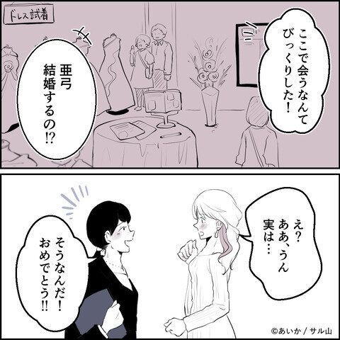 第2話「毒親姉妹~愛サレた私と壊シタ従姉妹~」