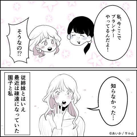 第2話「毒親姉妹~愛サレた私と壊シタ従姉妹~」