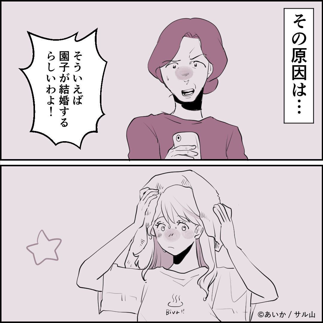 第2話「毒親姉妹~愛サレた私と壊シタ従姉妹~」