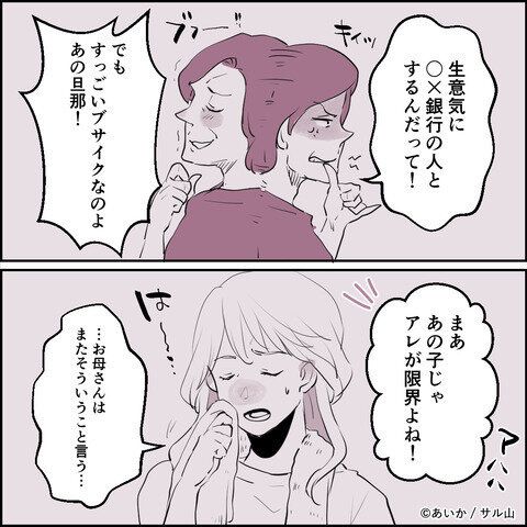 第2話「毒親姉妹~愛サレた私と壊シタ従姉妹~」