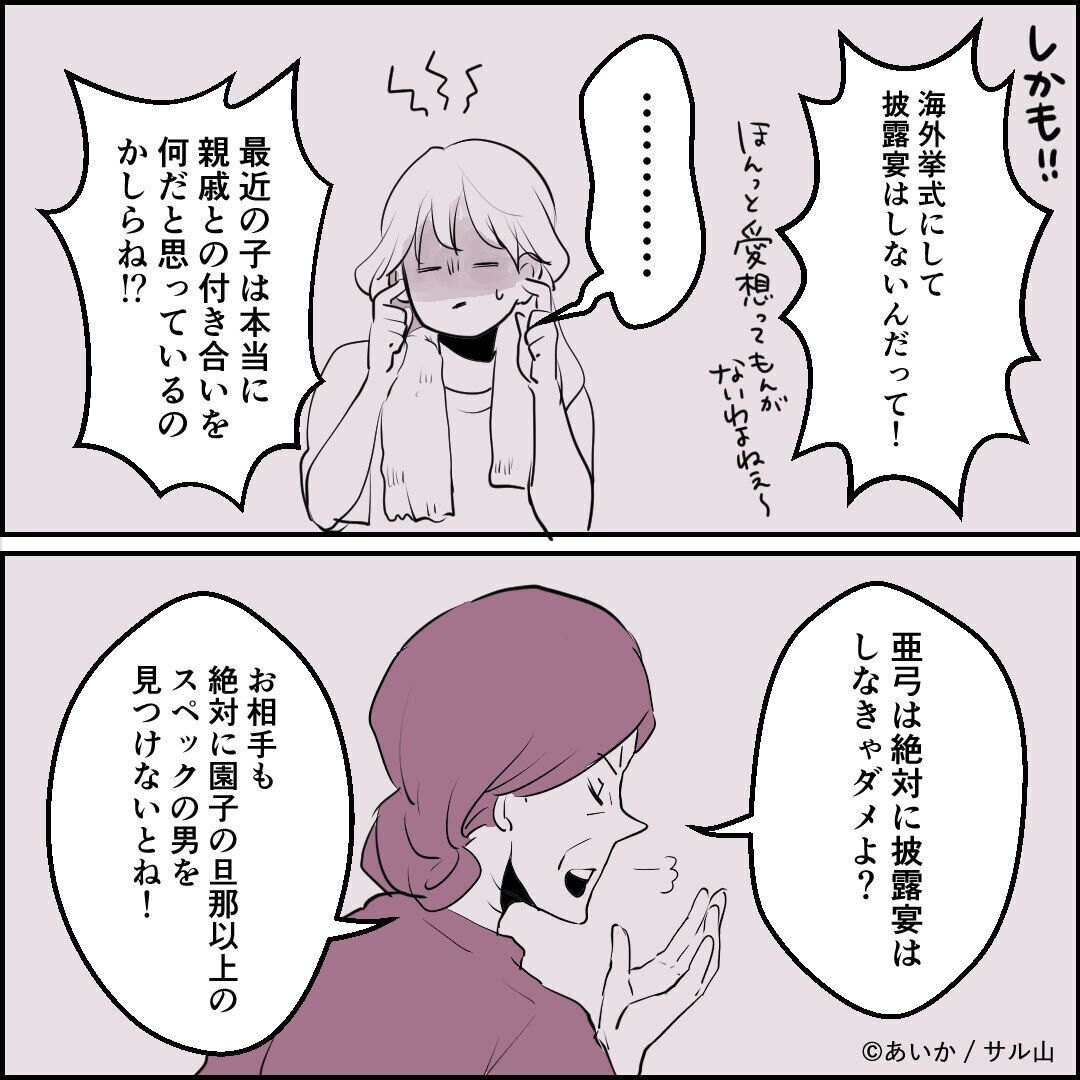 第2話「毒親姉妹~愛サレた私と壊シタ従姉妹~」