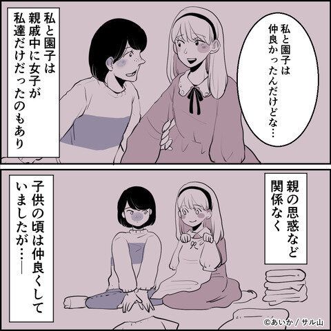 第2話「毒親姉妹~愛サレた私と壊シタ従姉妹~」