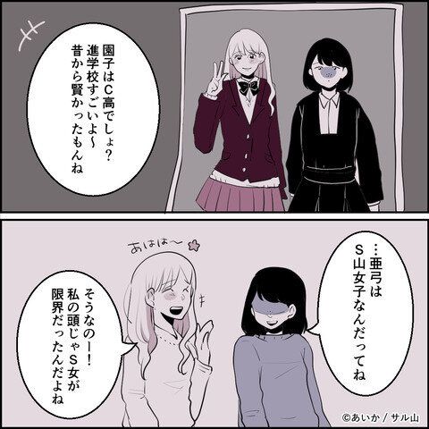 第2話「毒親姉妹~愛サレた私と壊シタ従姉妹~」