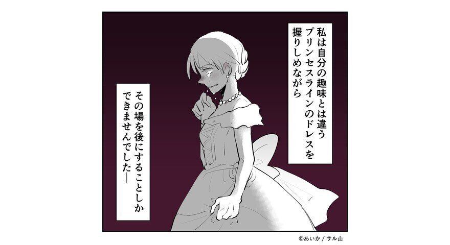 第1話「毒親姉妹～愛サレた私と壊シタ従姉妹～」