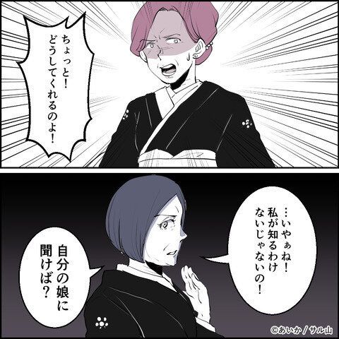 第1話「毒親姉妹～愛サレた私と壊シタ従姉妹～」