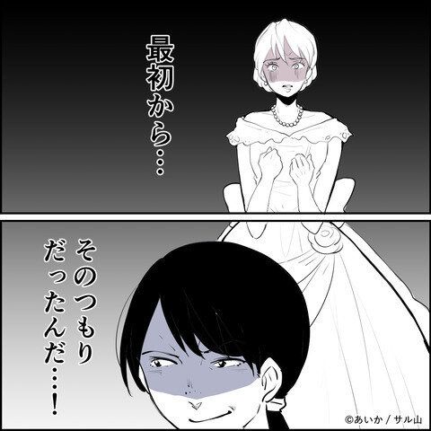 第1話「毒親姉妹～愛サレた私と壊シタ従姉妹～」