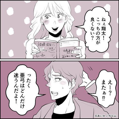 第1話「毒親姉妹～愛サレた私と壊シタ従姉妹～」