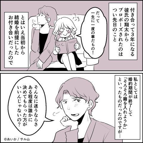 第1話「毒親姉妹～愛サレた私と壊シタ従姉妹～」