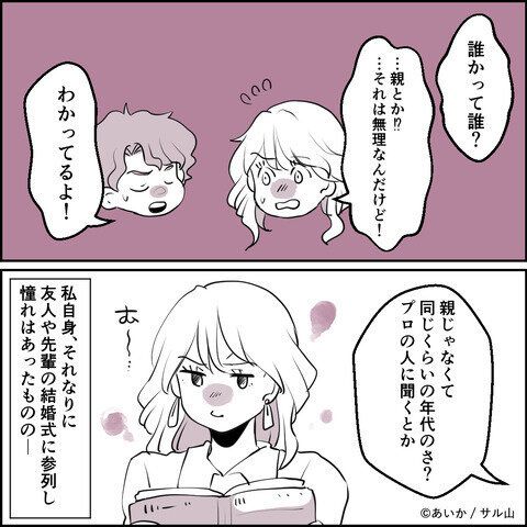 第1話「毒親姉妹～愛サレた私と壊シタ従姉妹～」