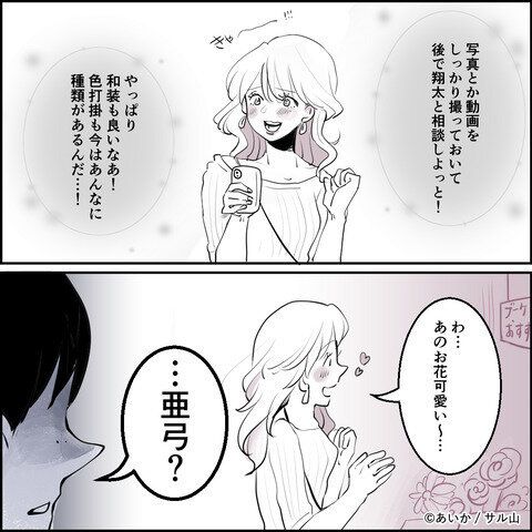 第1話「毒親姉妹～愛サレた私と壊シタ従姉妹～」