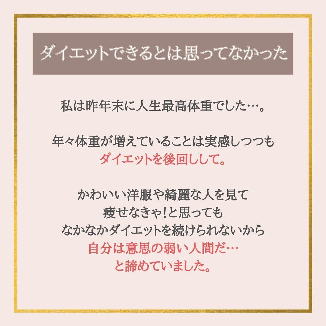 ダイエットができるなんて思ってもいなかった