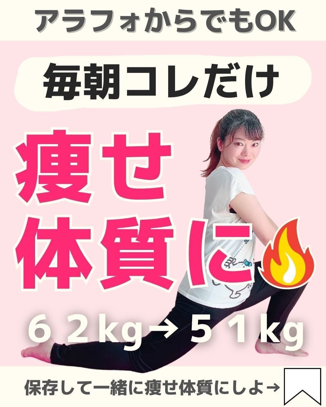 痩せ体質になろう！