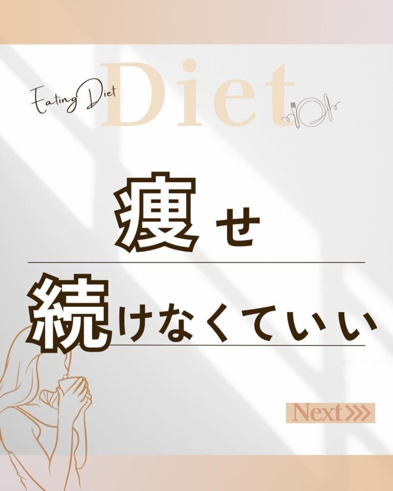 「50代は痩せ続けなくていいんです！」食べても太らない体になれば成功!?50代ダイエットのコツ