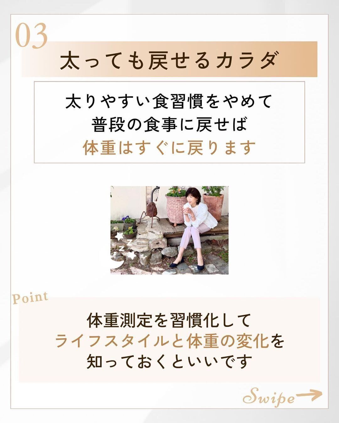 自分の体重の変化を知ろう