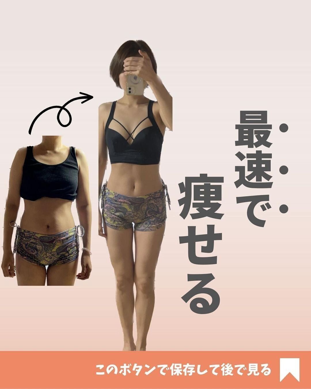 最速で痩せる方法