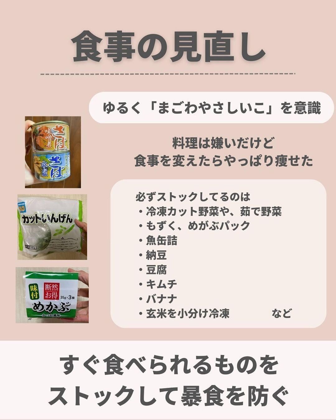 「まごわやさしいこ」を意識