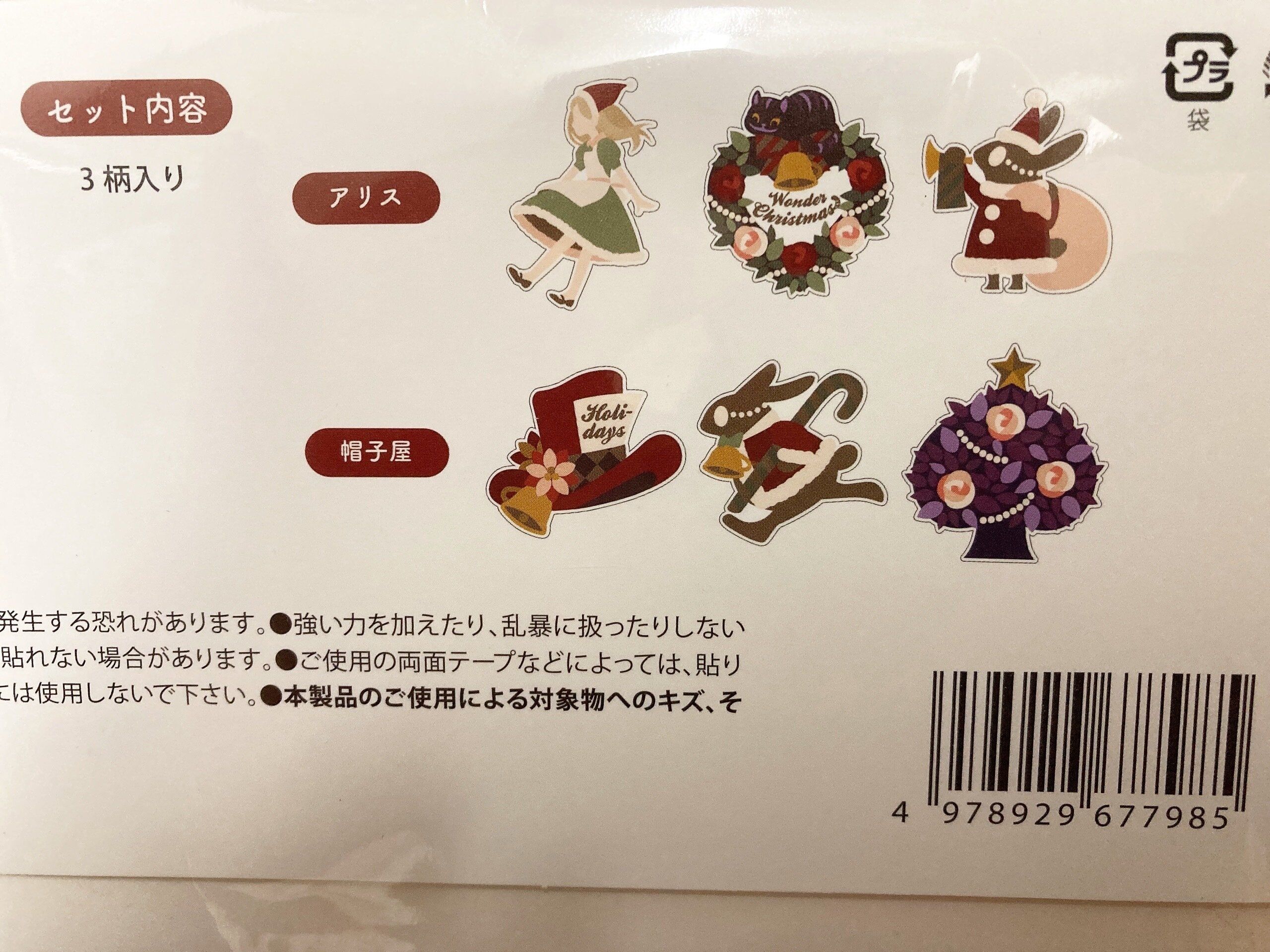 アリスクリスマス