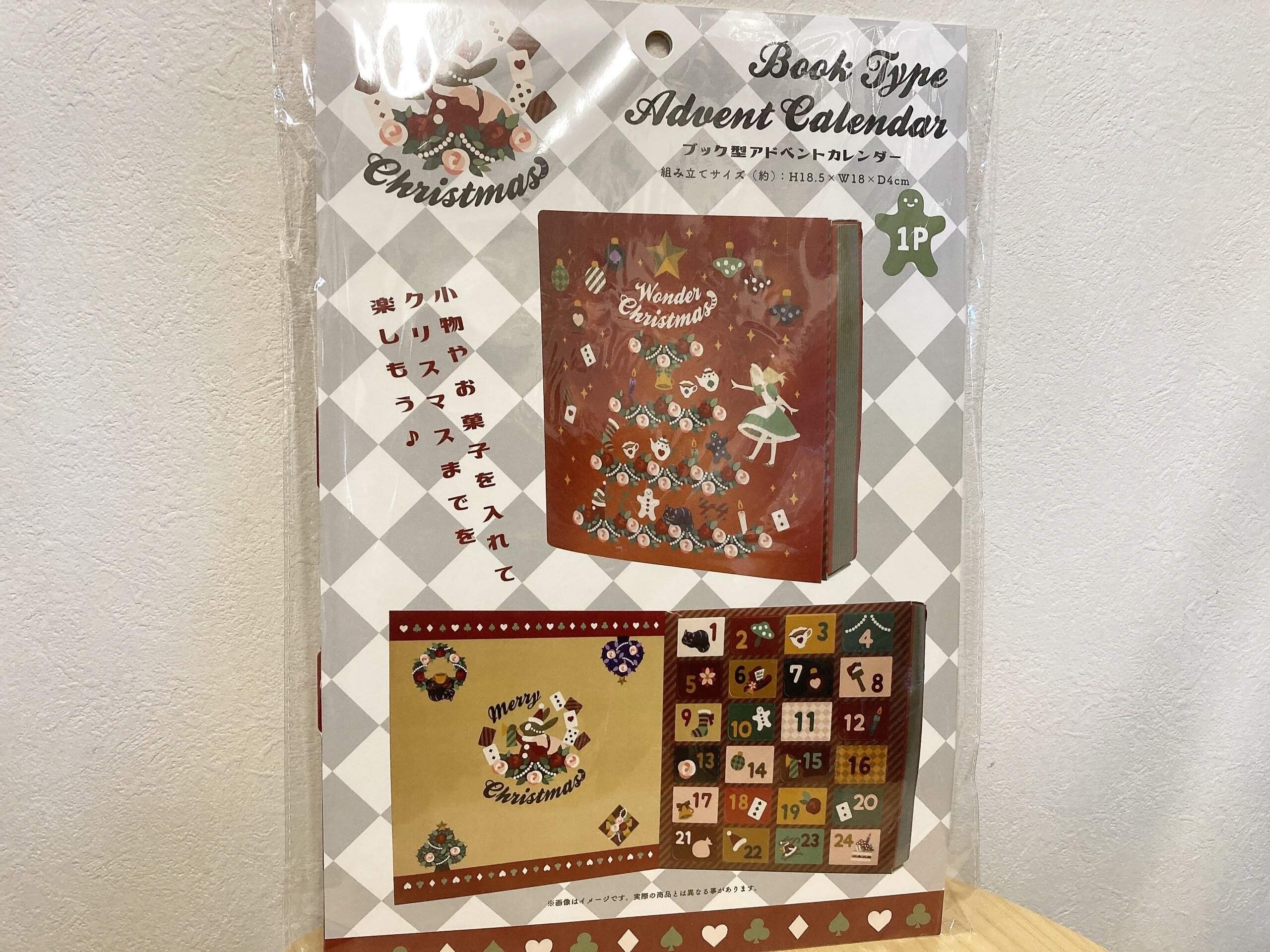 かわいいアドベントカレンダー