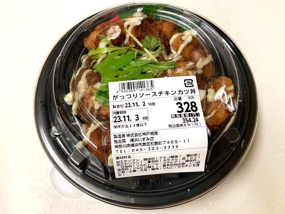 チキンカツ丼
