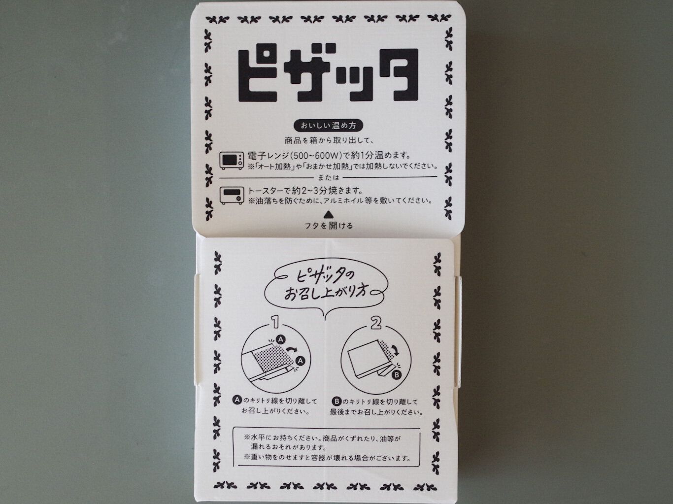 ミスド「ピザッタ マルゲリータ」