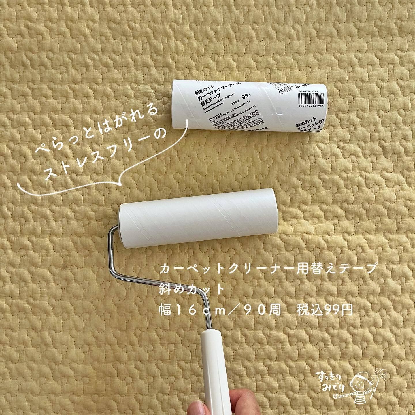 【無印良品】テープを替えるときのストレスがなくなる！