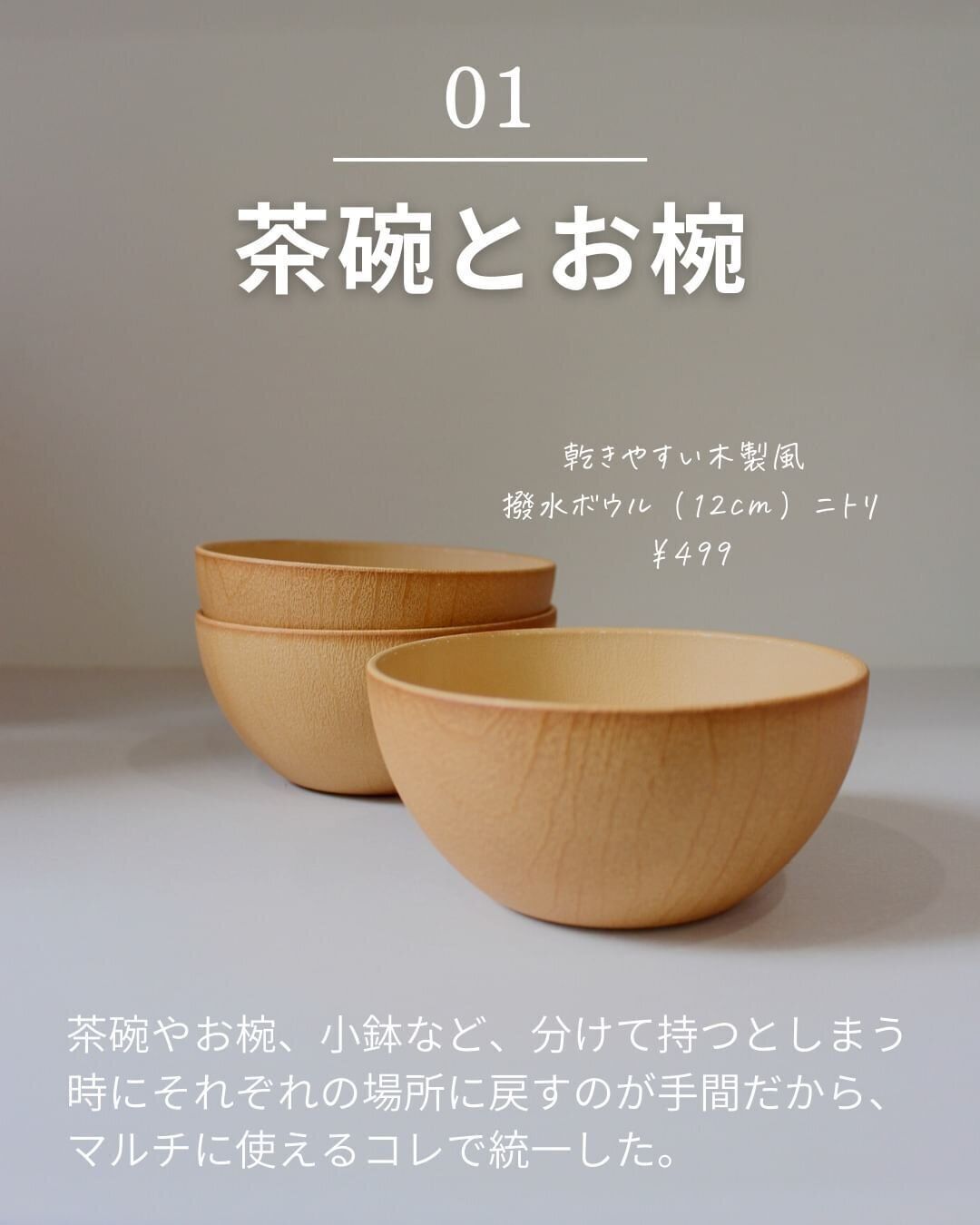 【ニトリ】マルチに使える！はっ水ボウル