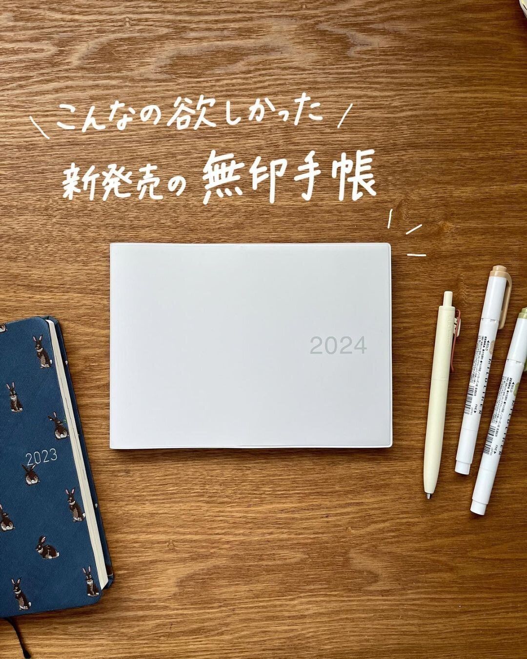 【無印良品】こんなの欲しかった!新発売の手帳