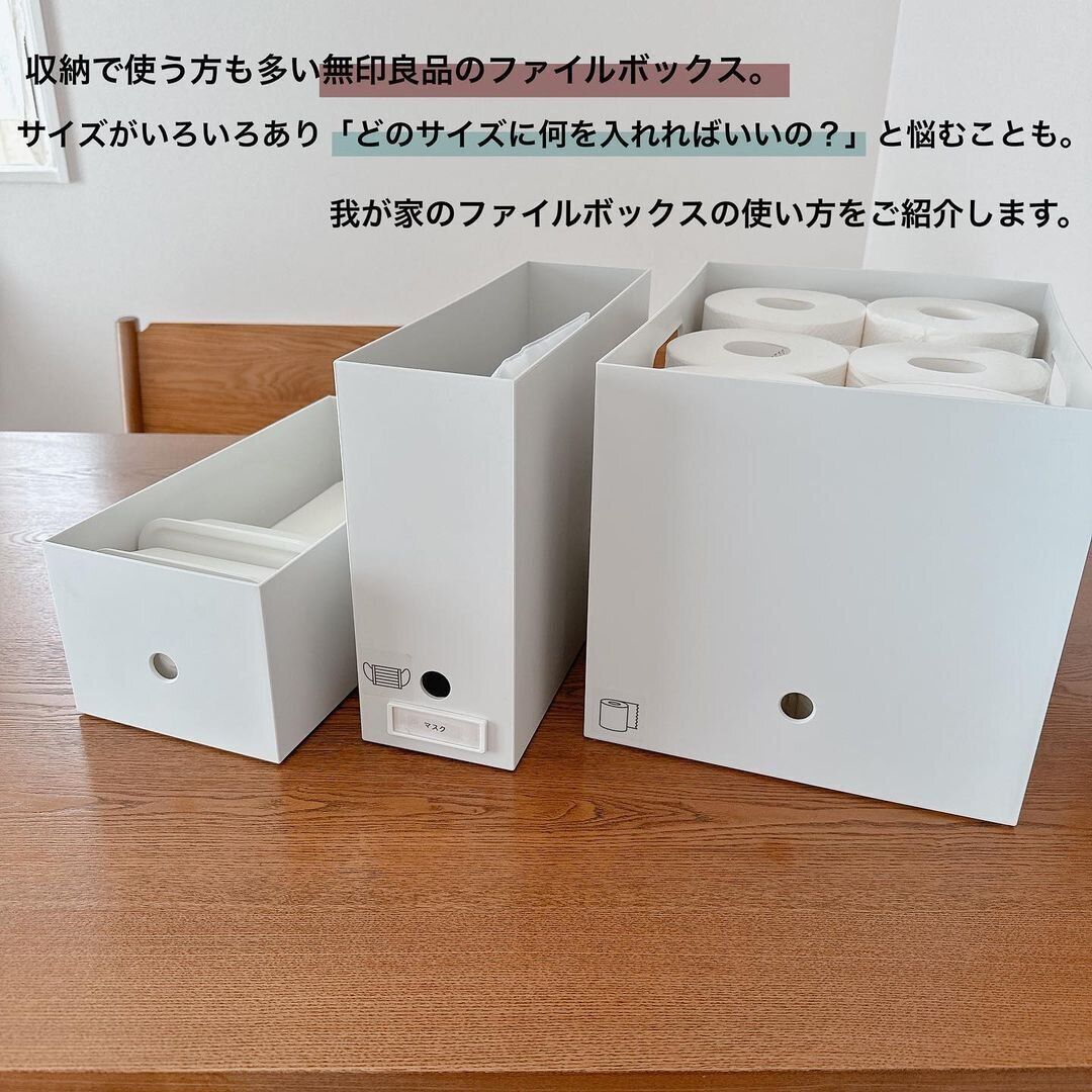 【無印良品】家中で大活躍!ファイルボックス