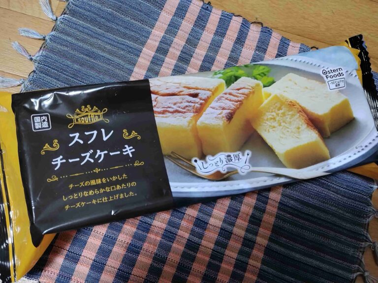 【業務スーパー】温めてふんわり、自然解凍で濃厚！スフレチーズケーキ