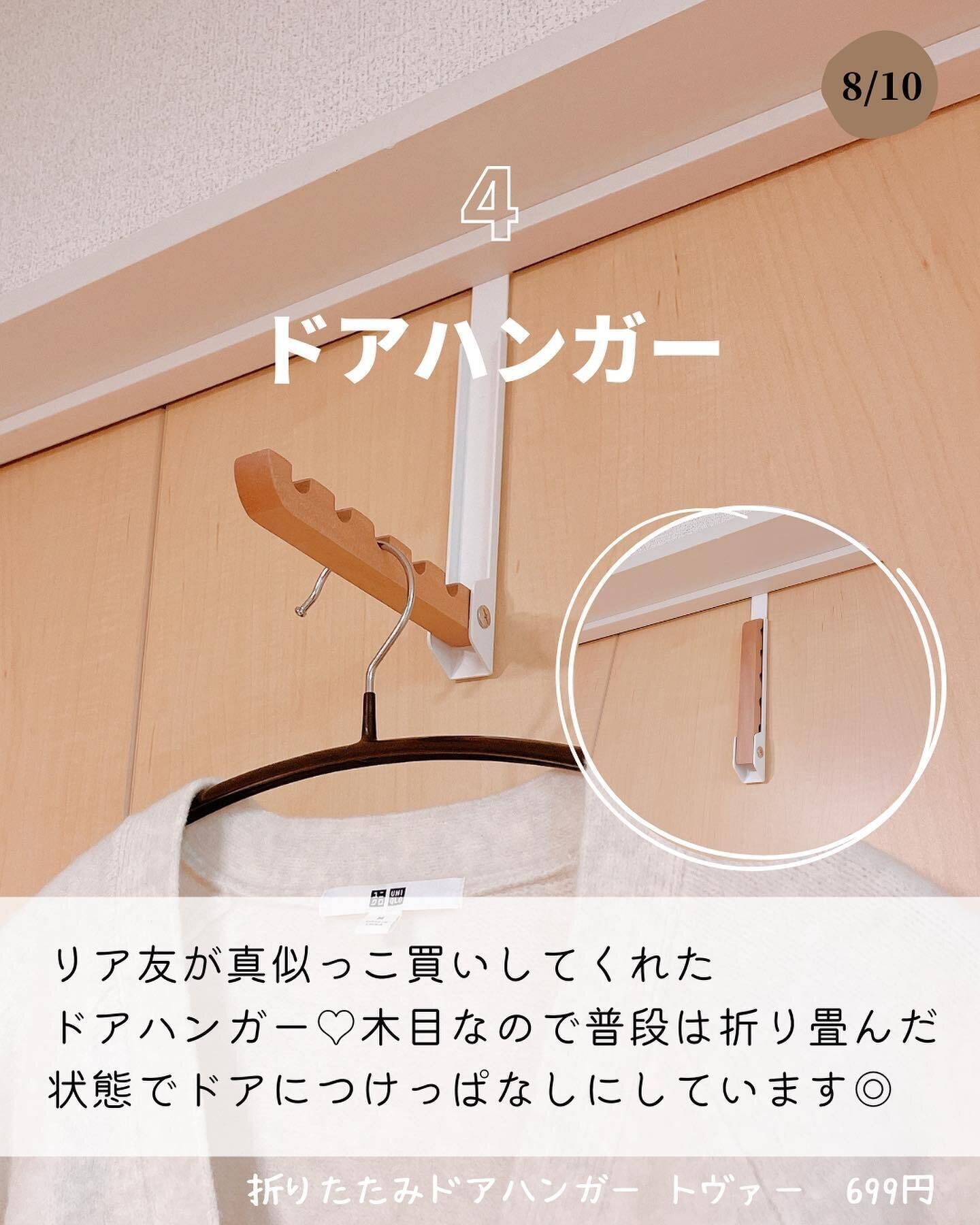 【ニトリ】扉を利用してちょっとした収納に！