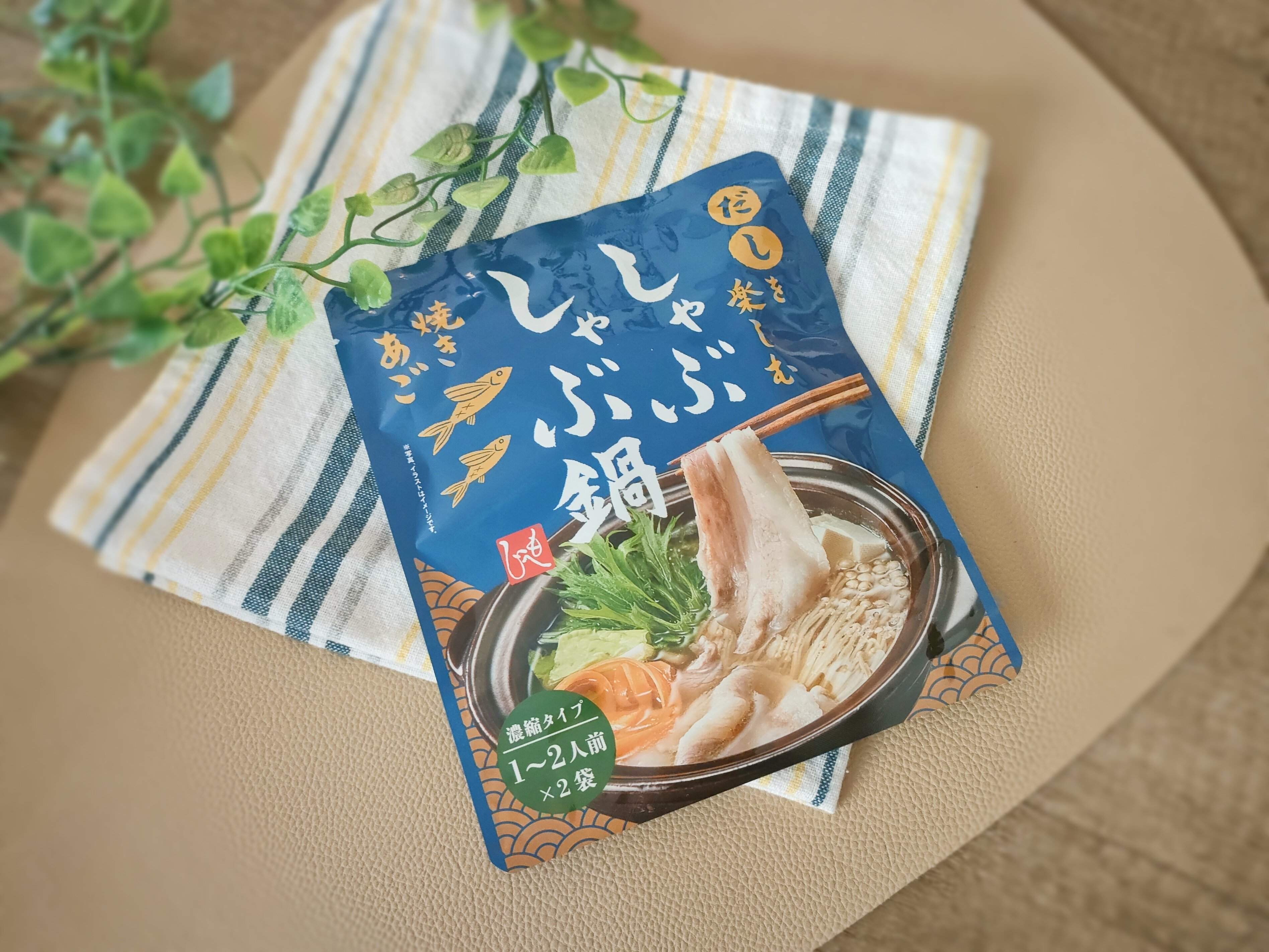 しゃぶしゃぶ鍋