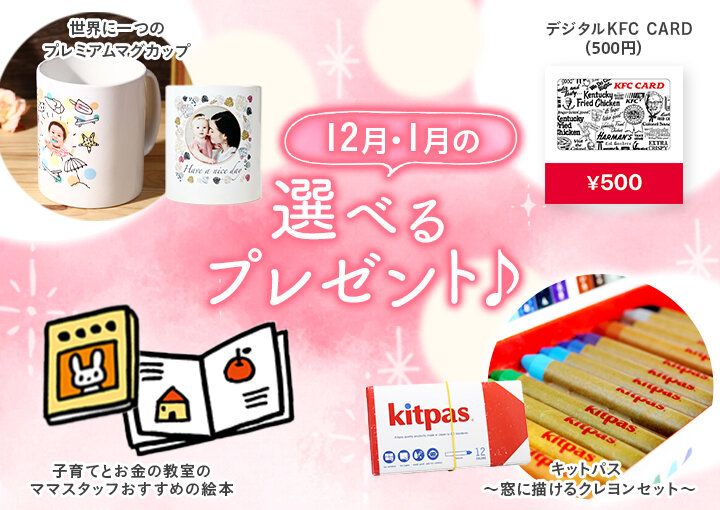 年間約1万人の子育てママが参加！わかりやすすぎる「お金」オンラインセミナー【参加無料・絶対もらえるプレゼントつき】