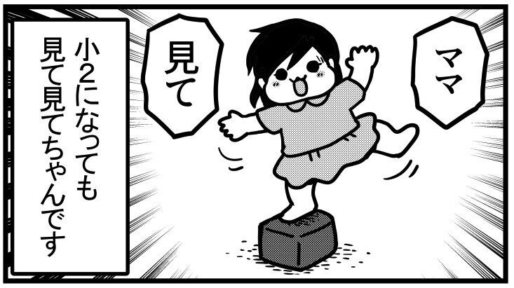 「ママ見て！」どんな些細なことも共有したい7歳娘の反応がかわいすぎて「ずっと見ていたい」と話題に