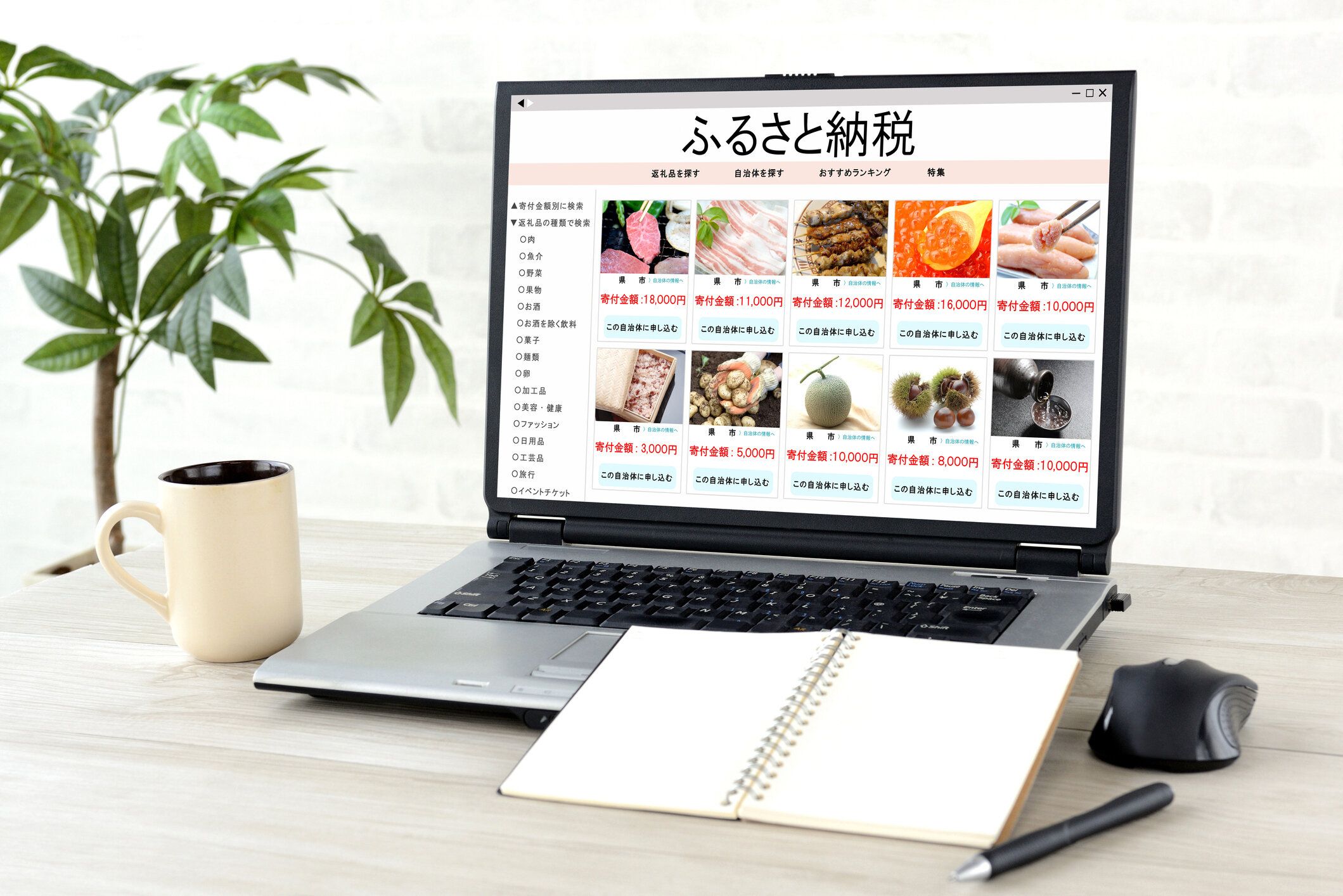 日本の故郷の納税画像のオンライン申請