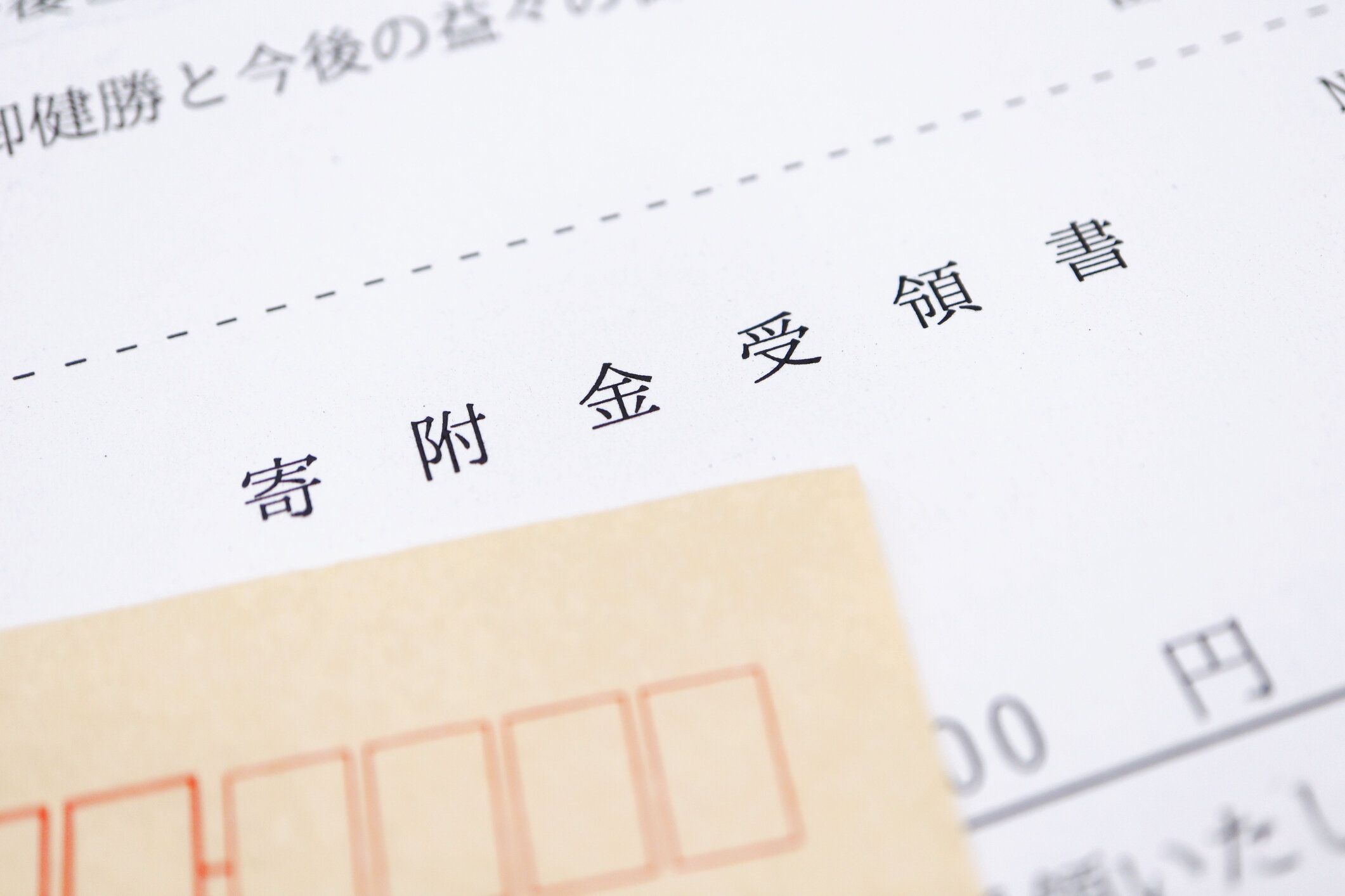 故郷の税金と寄付金