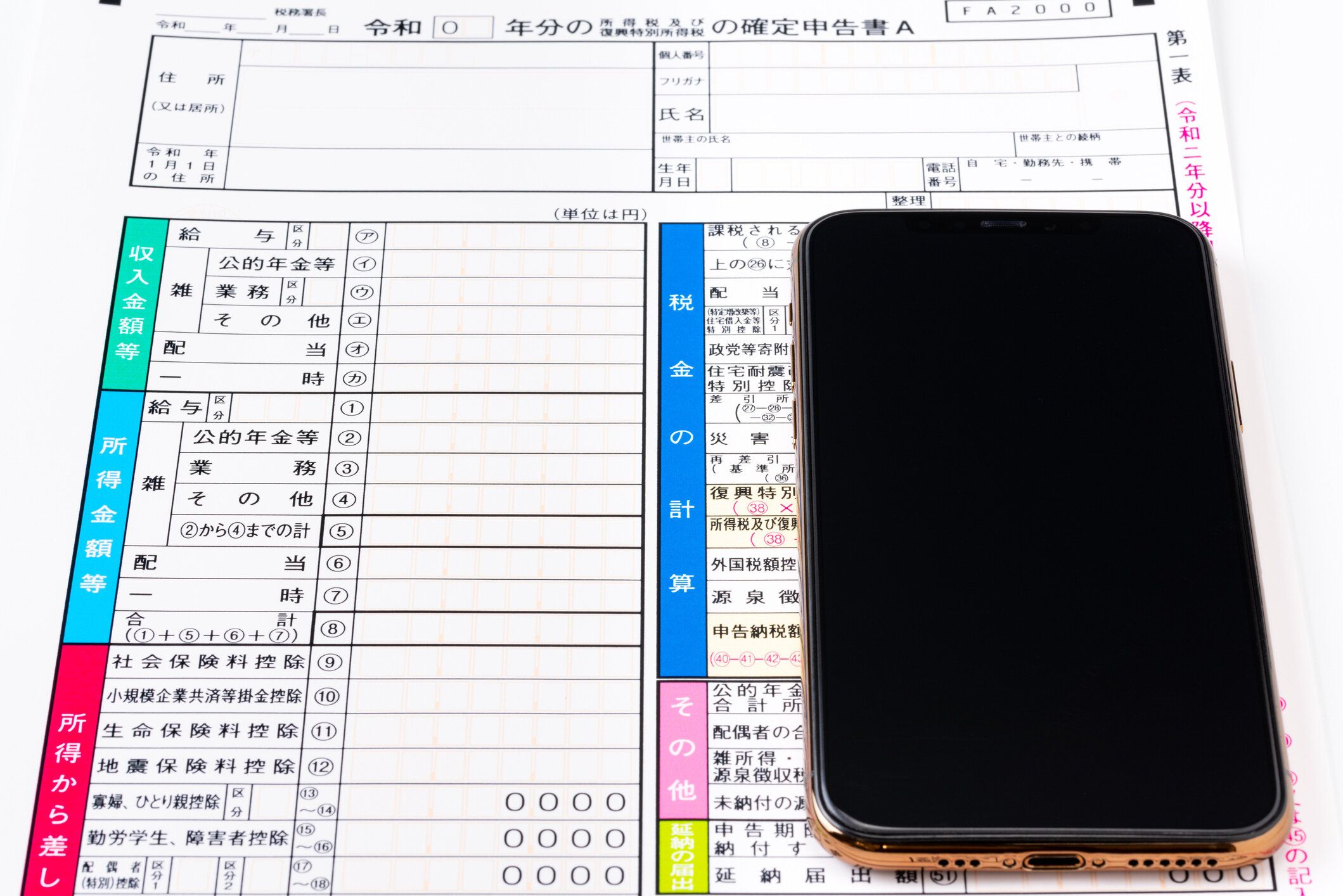 スマートフォンと確定申告