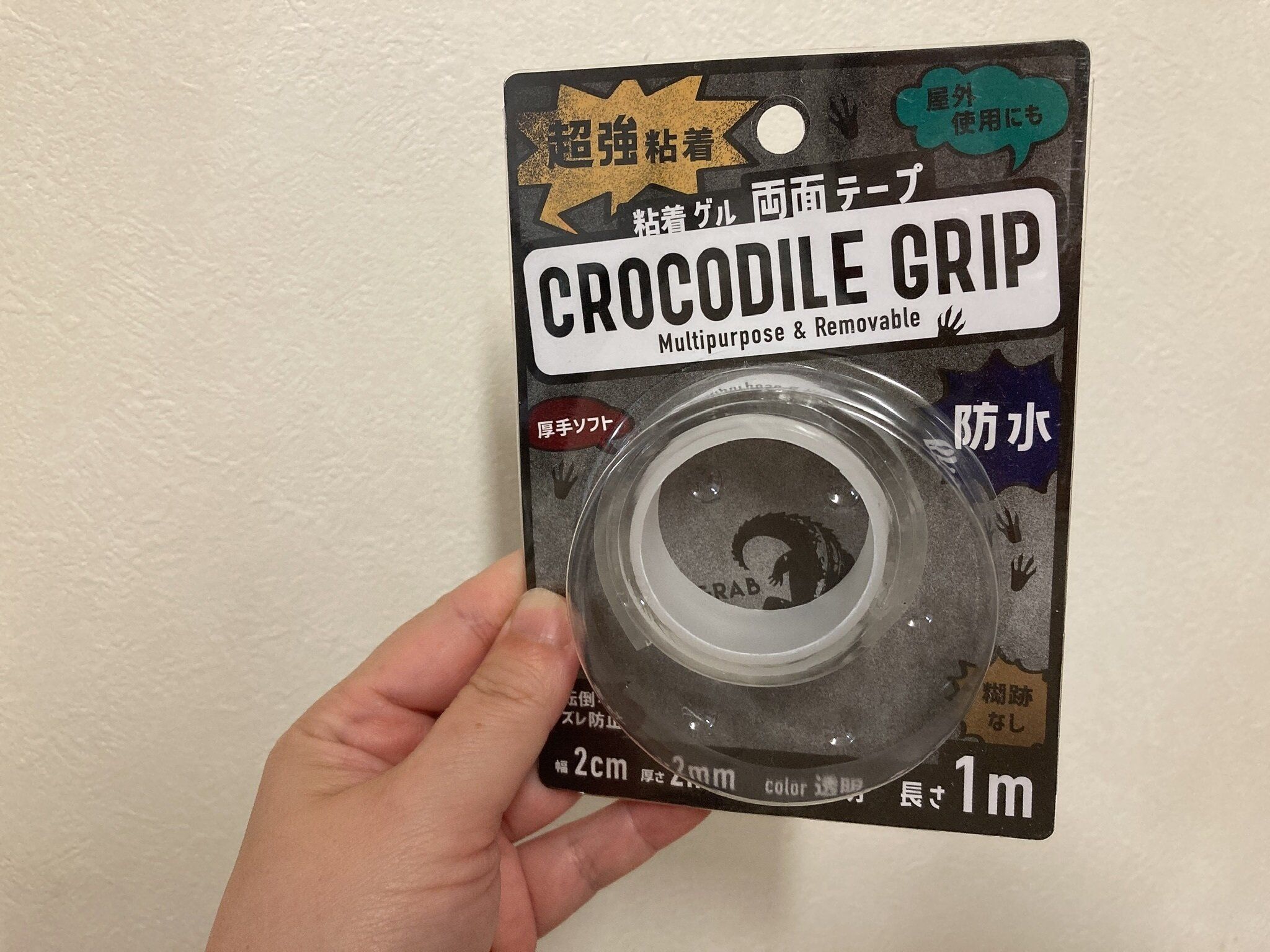 クロコダイルグリップ