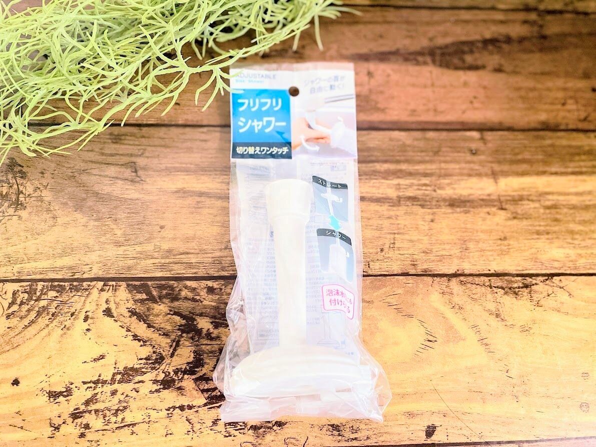パッケージ入りセリアの「フリフリシャワー」
