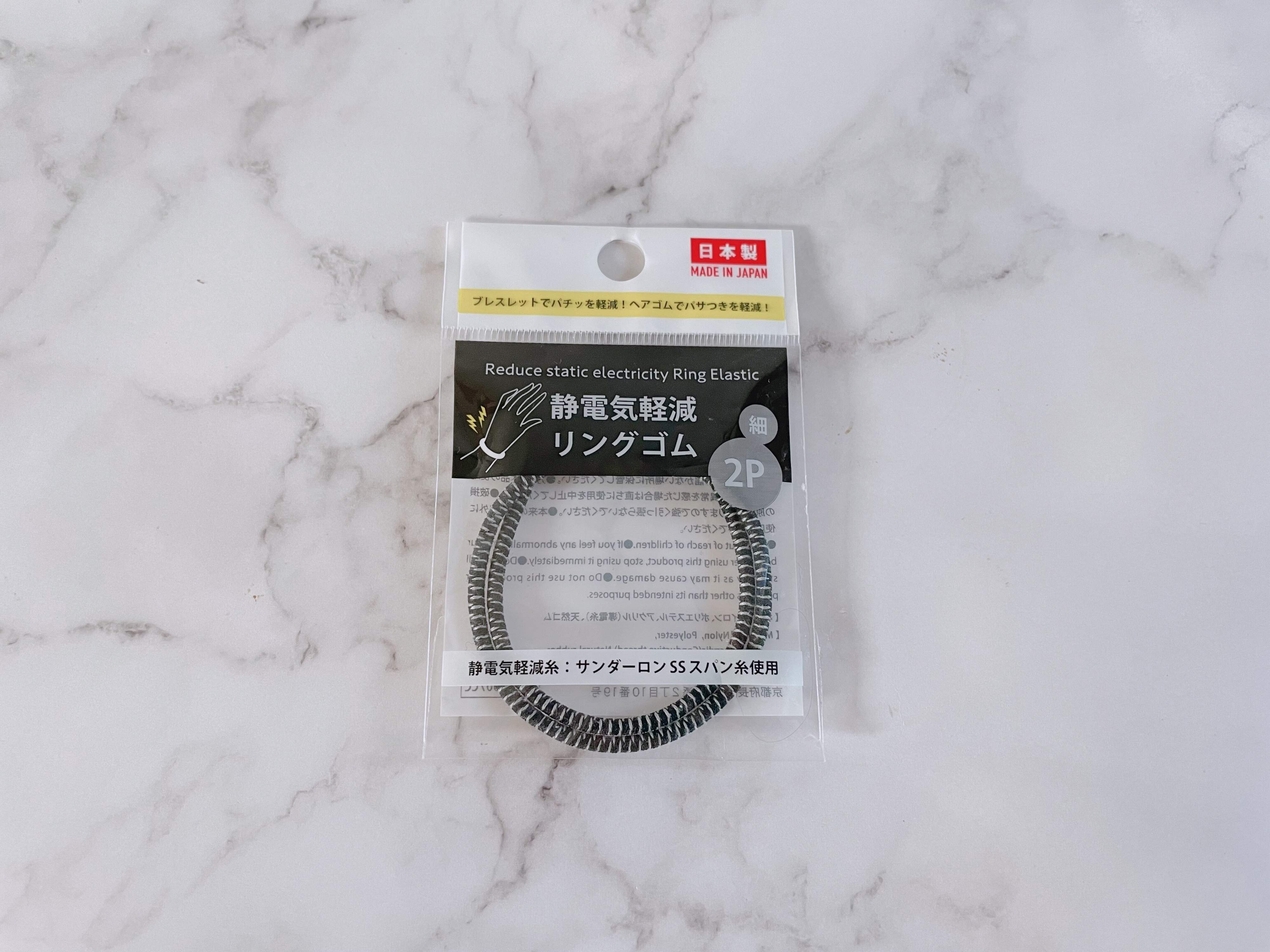 静電気軽減リングゴム