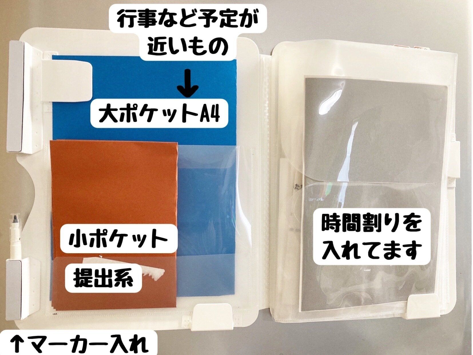 学校プリント整理