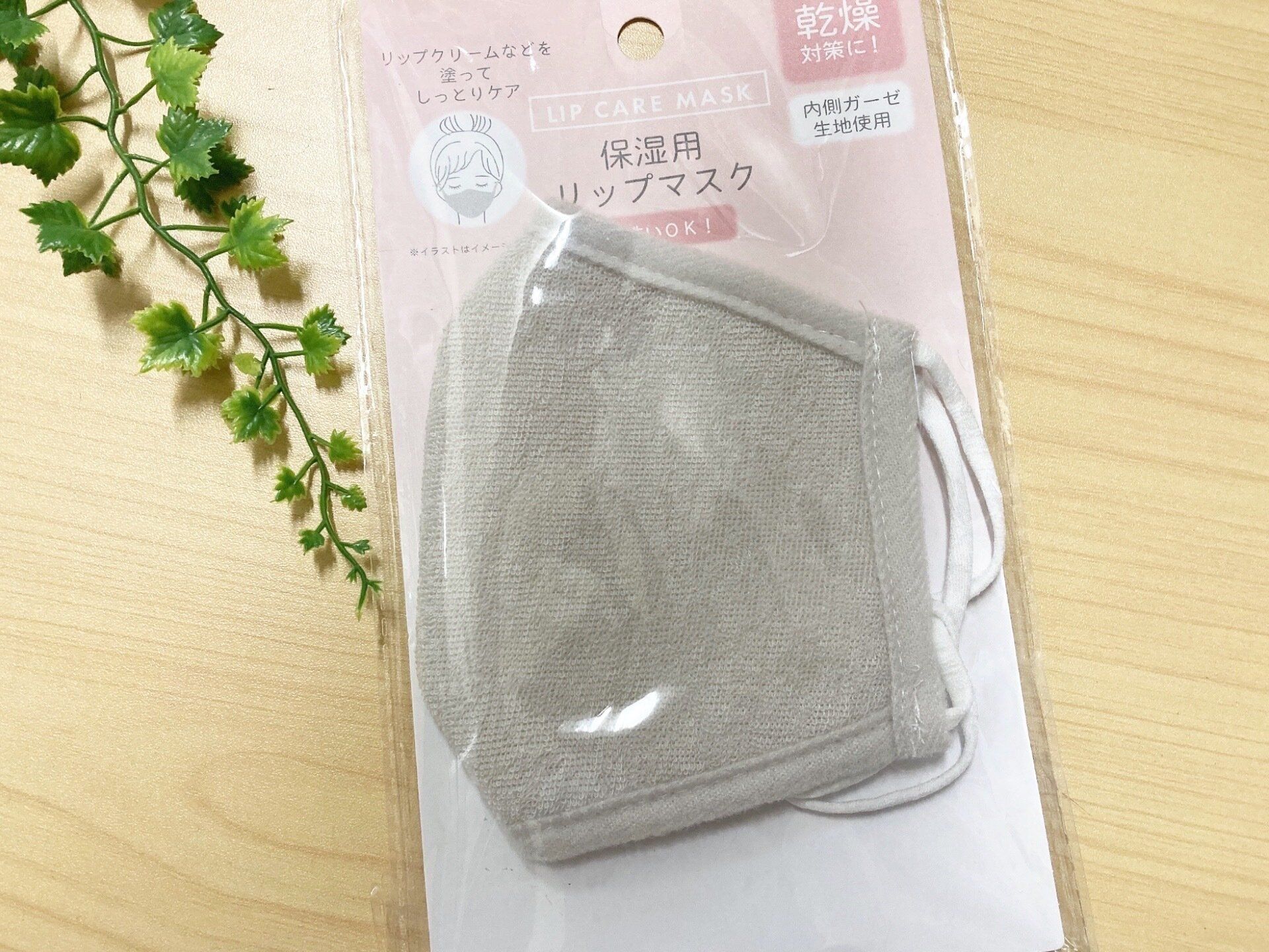 ダイソー保湿用リップマスク