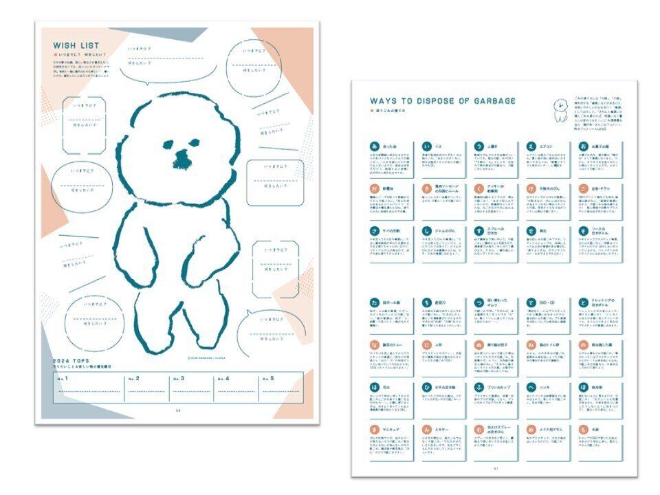 サンキュ!24年1月号別冊付録やることリスト・ごみの捨て方リスト