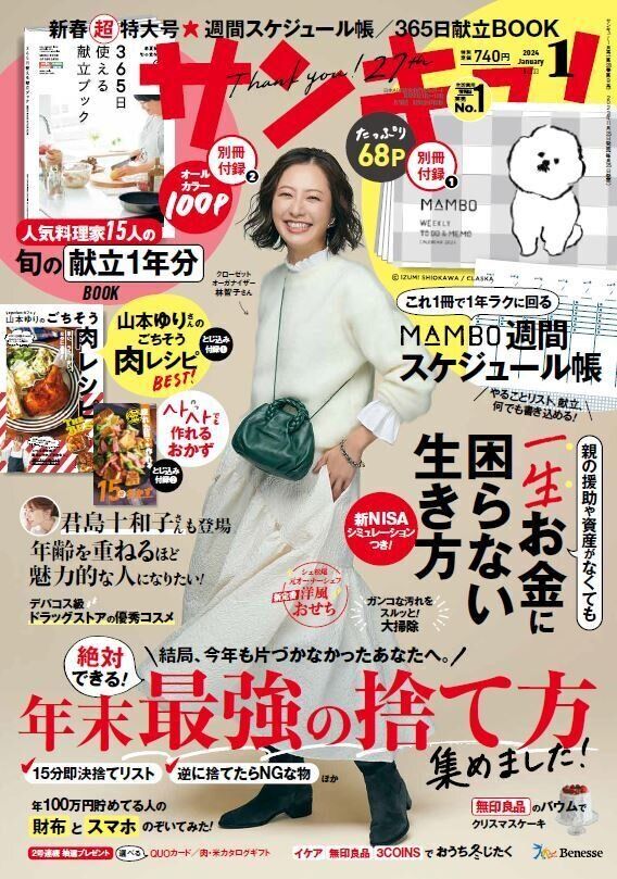 サンキュ!1月号(通常版)