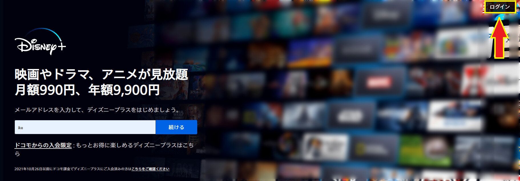 ディズニープラス　解約