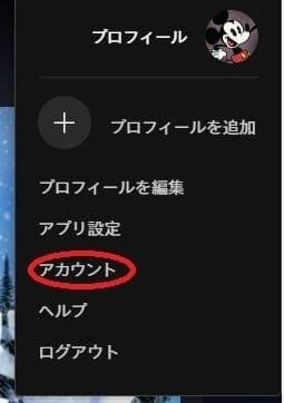 ディズニープラス　解約